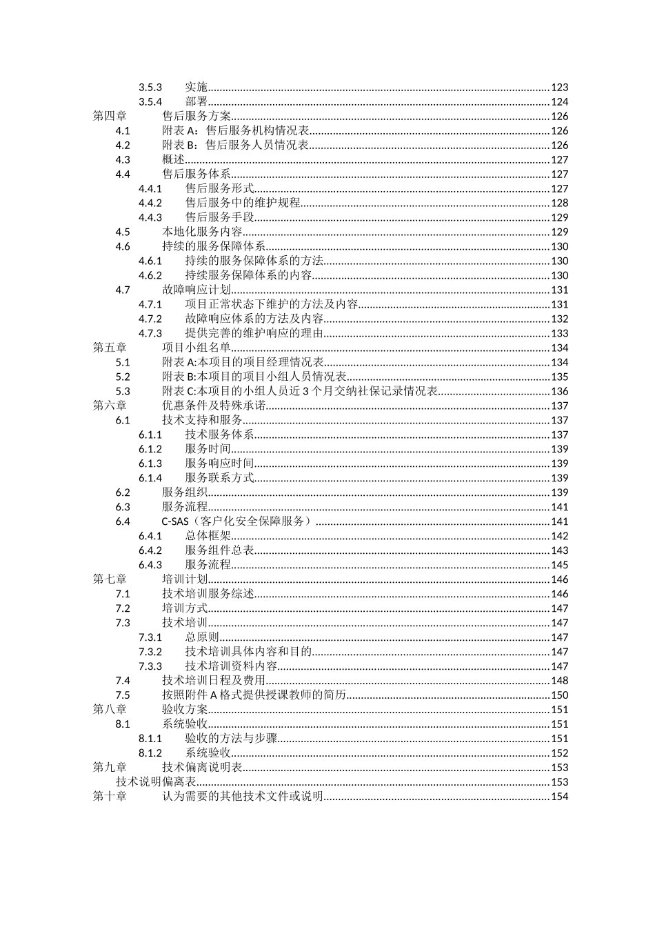 公共资源交易综合管理信息系统平台项目_第3页