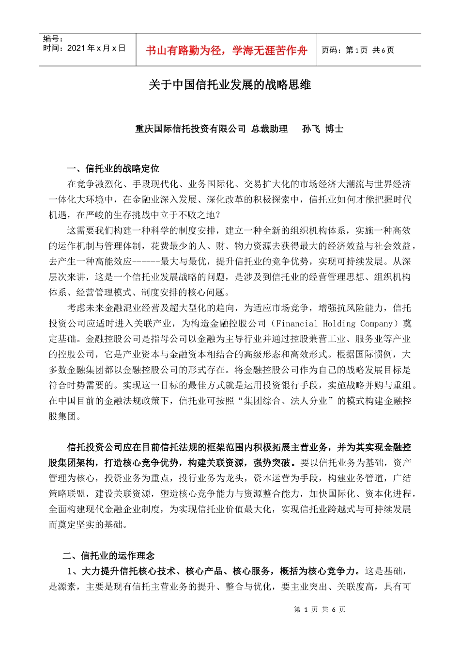 信托业的战略定位_第1页