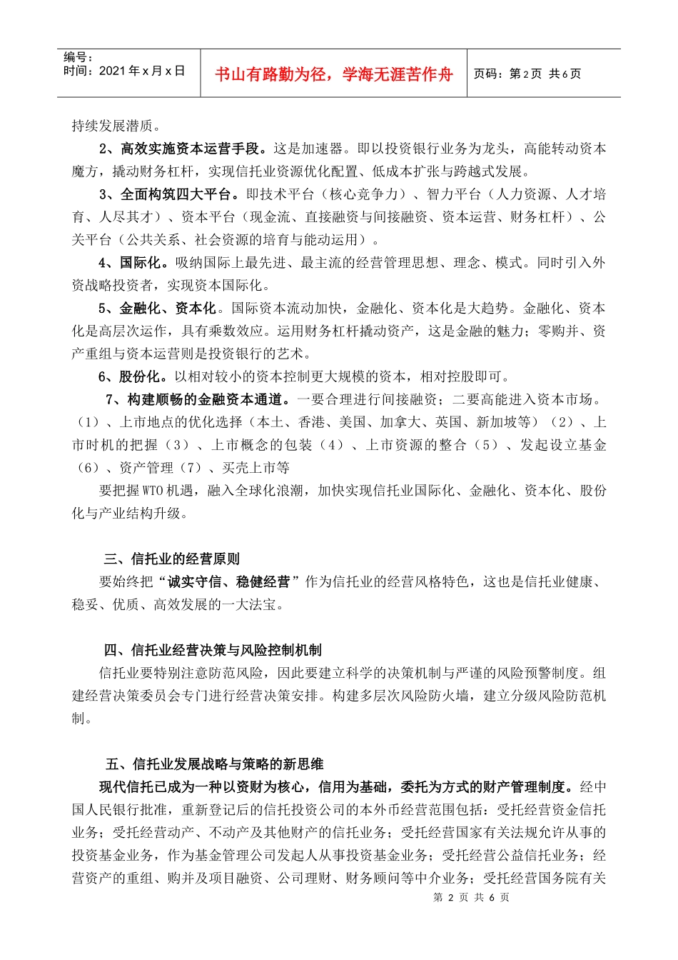 信托业的战略定位_第2页