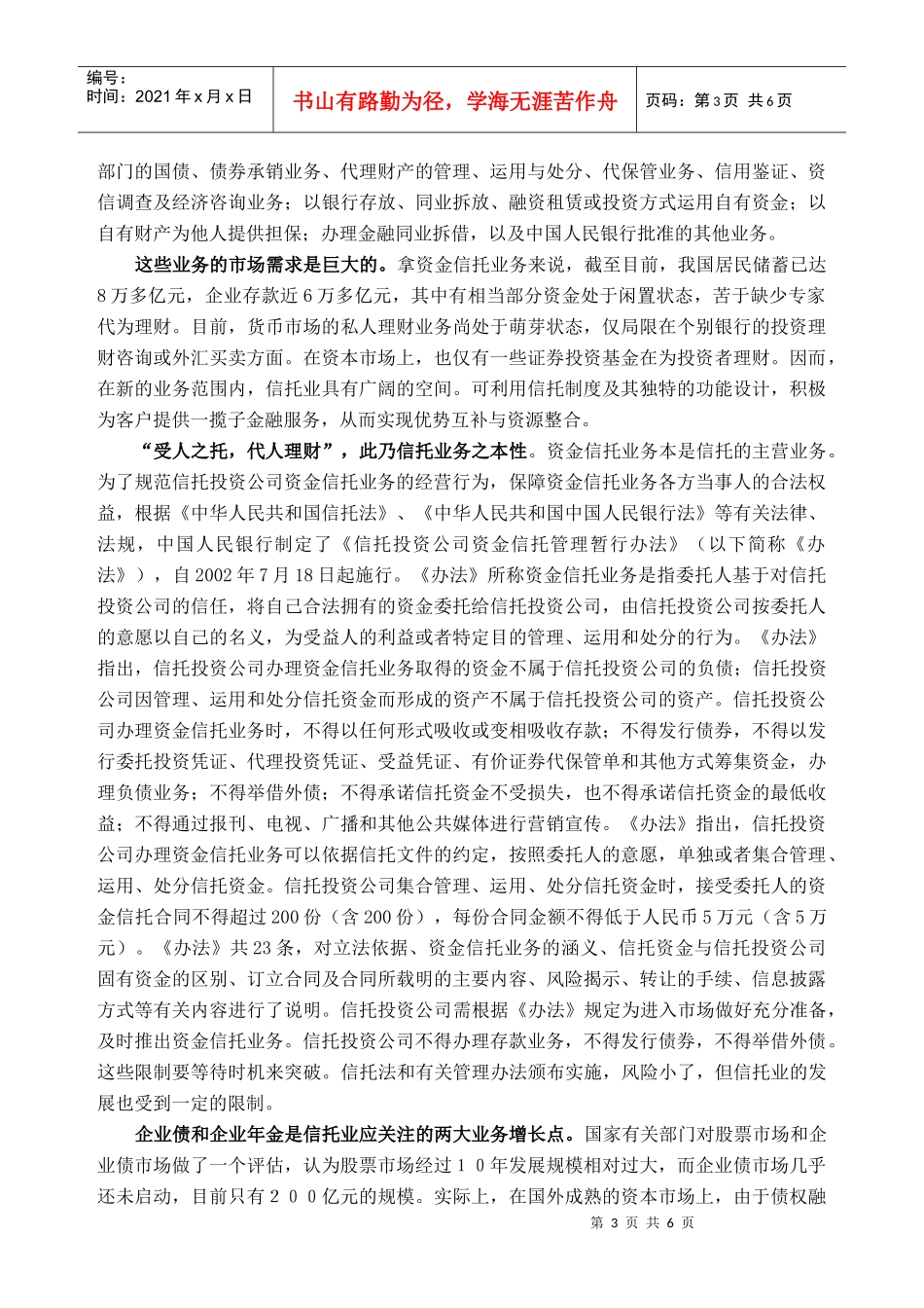 信托业的战略定位_第3页