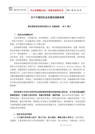 信托业的战略定位
