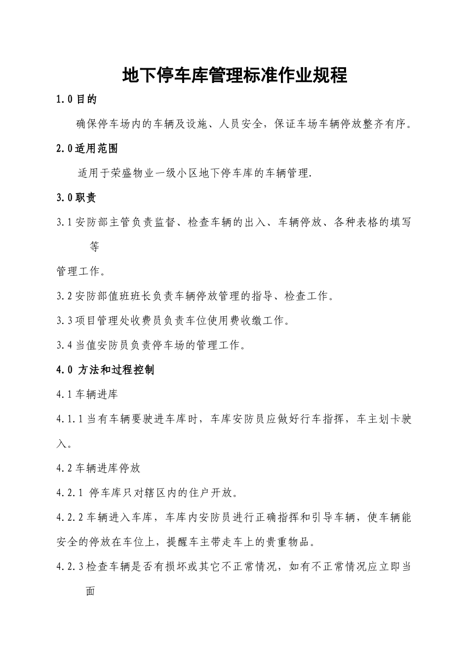 停车场管理标准作业规程_第1页