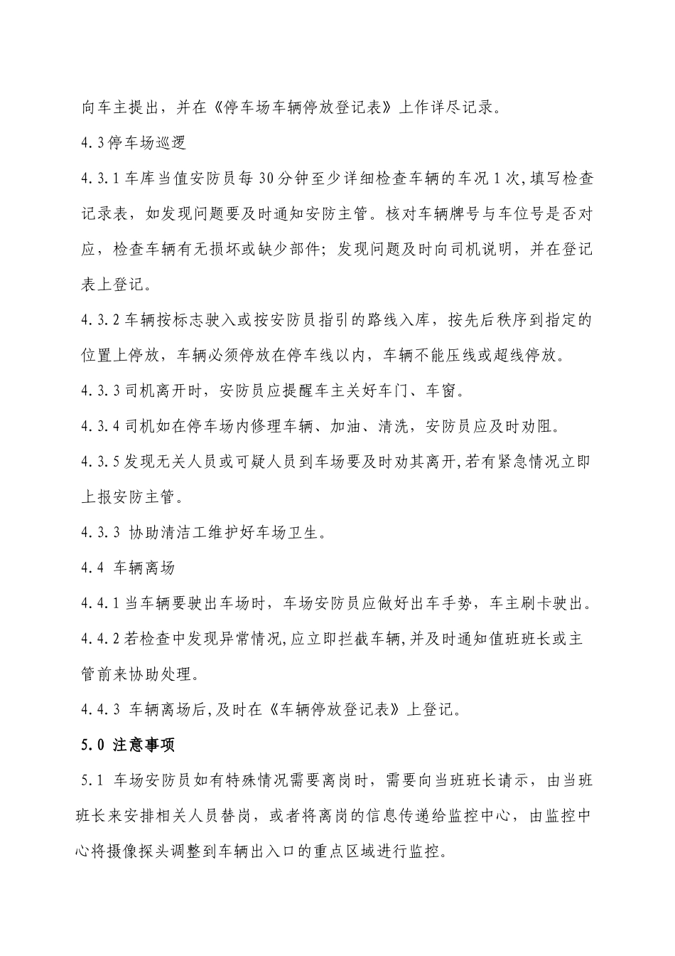 停车场管理标准作业规程_第2页