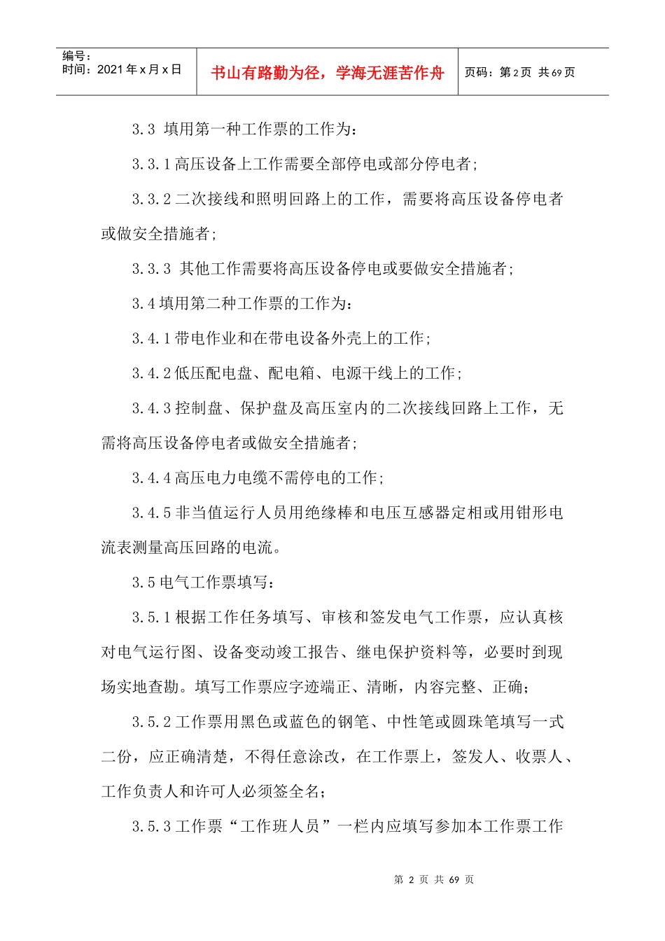 光伏电站生产管理制度_第2页