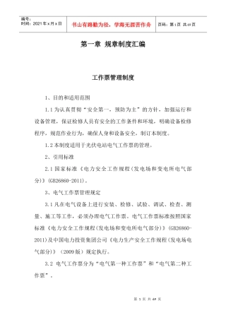 光伏电站生产管理制度