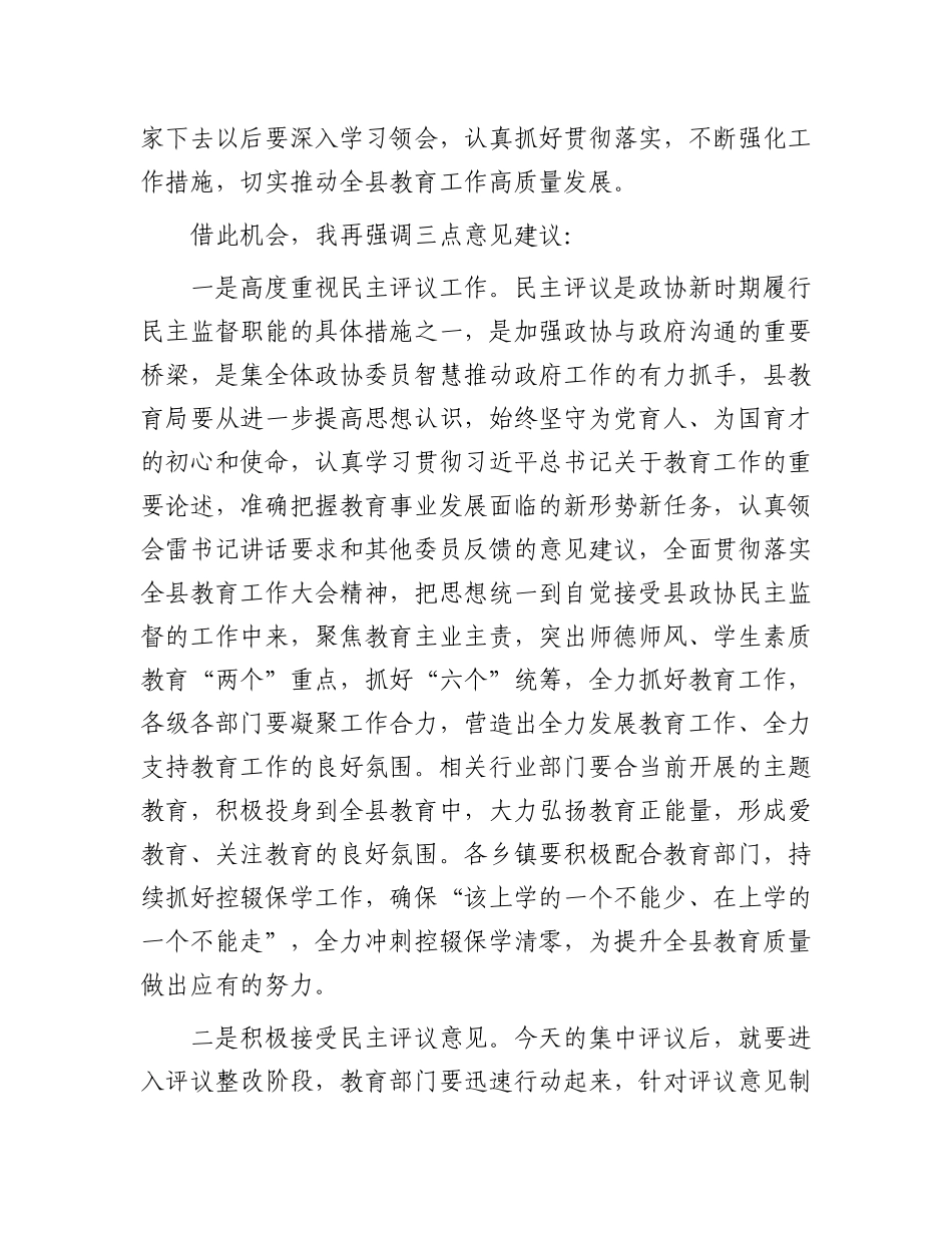 在全县民主评议教育工作会议上的主持词_第2页