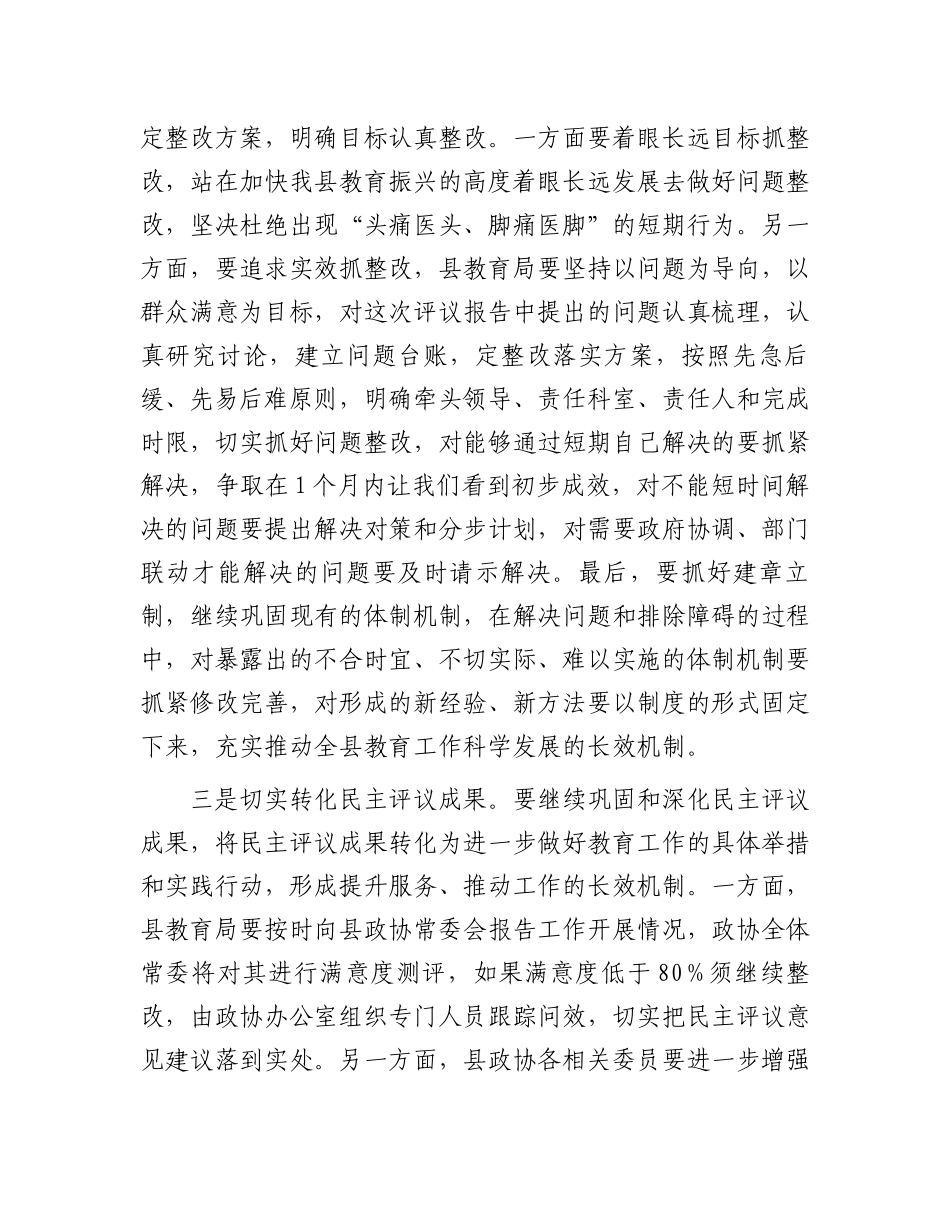 在全县民主评议教育工作会议上的主持词_第3页