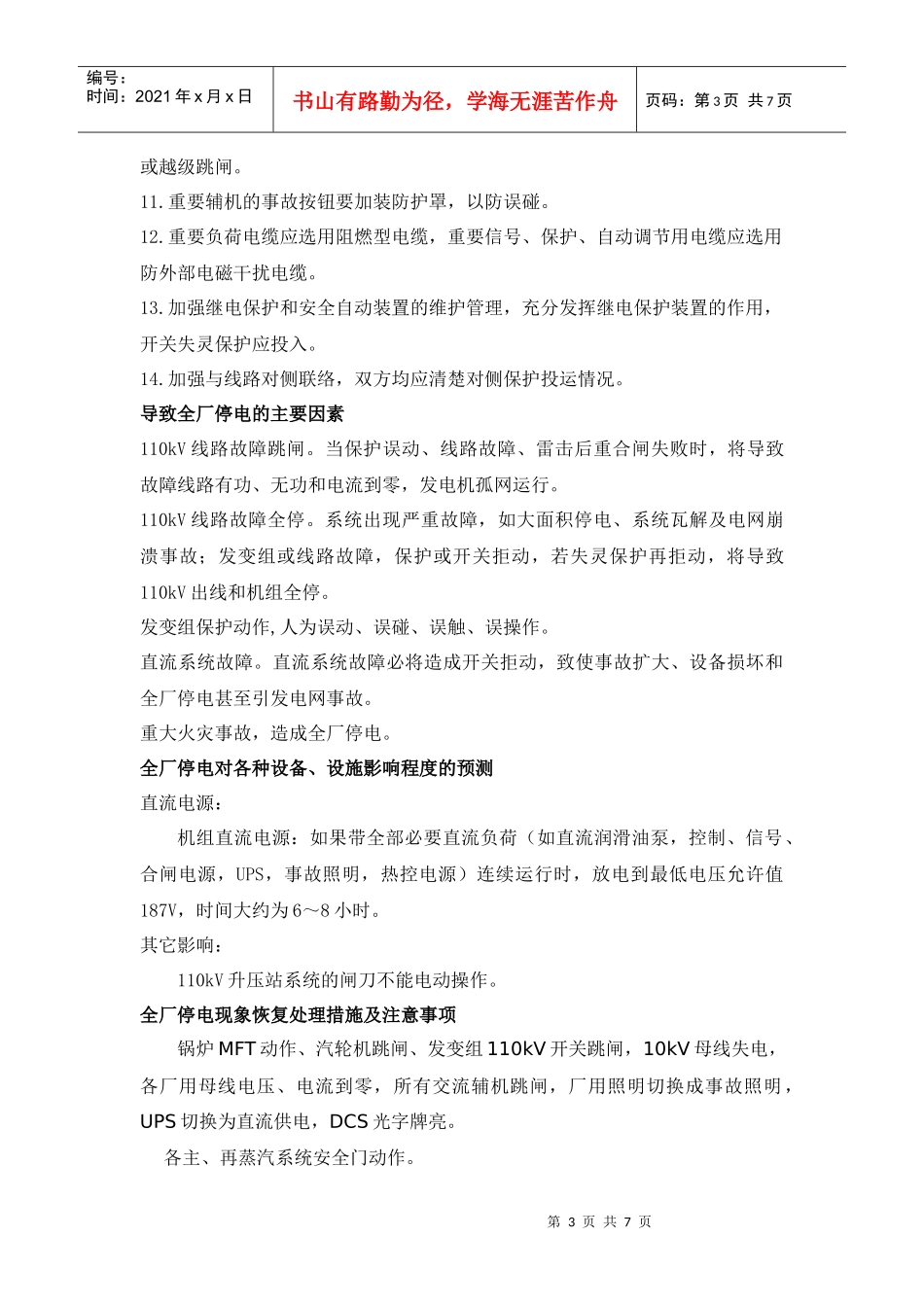 全厂失电应急方案(松滋)_第3页