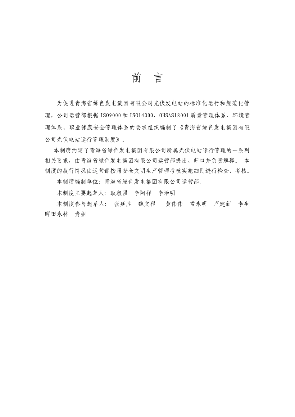 光伏电站运行管理制度汇编_第3页