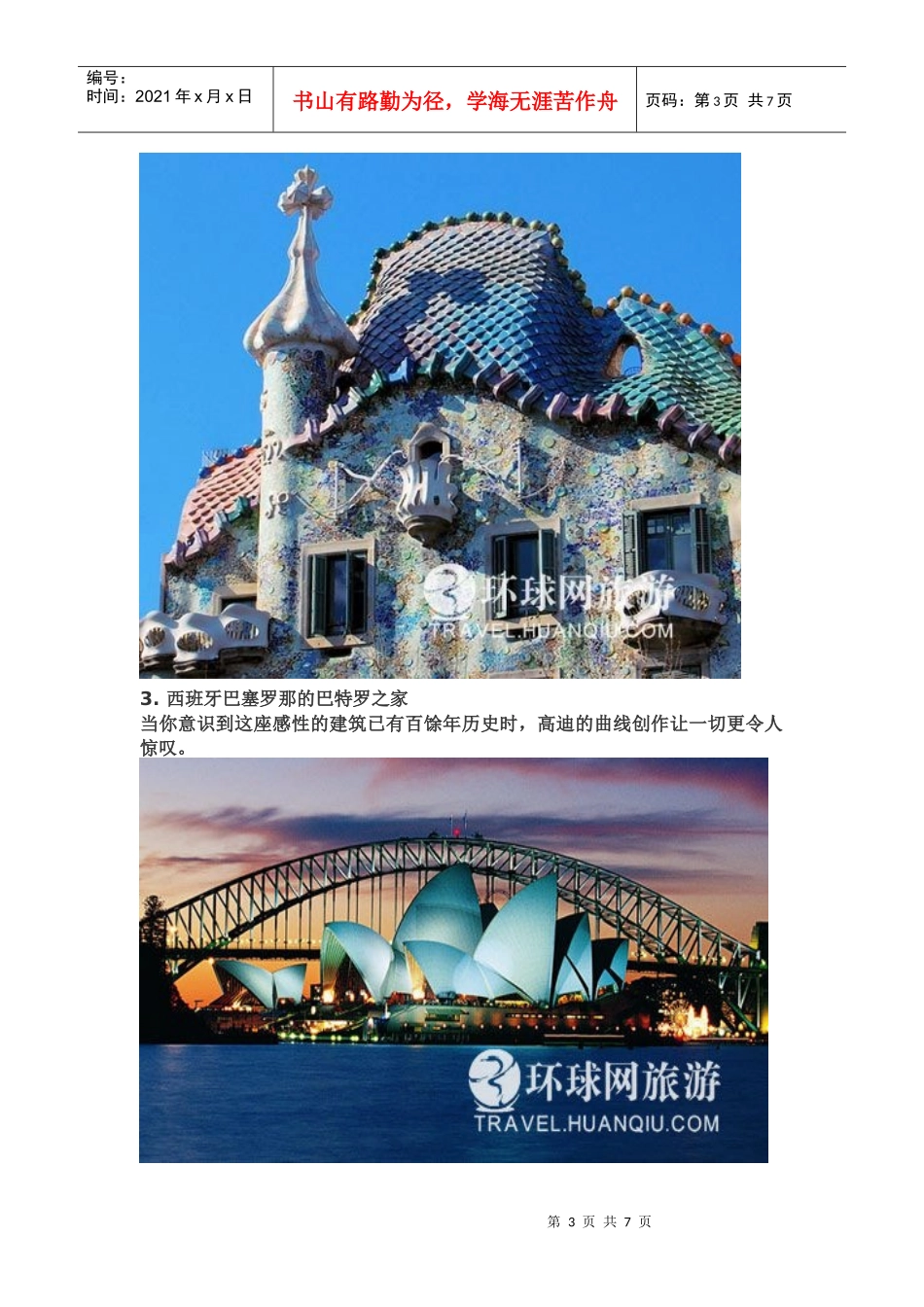 全球十大最性感建筑_第3页