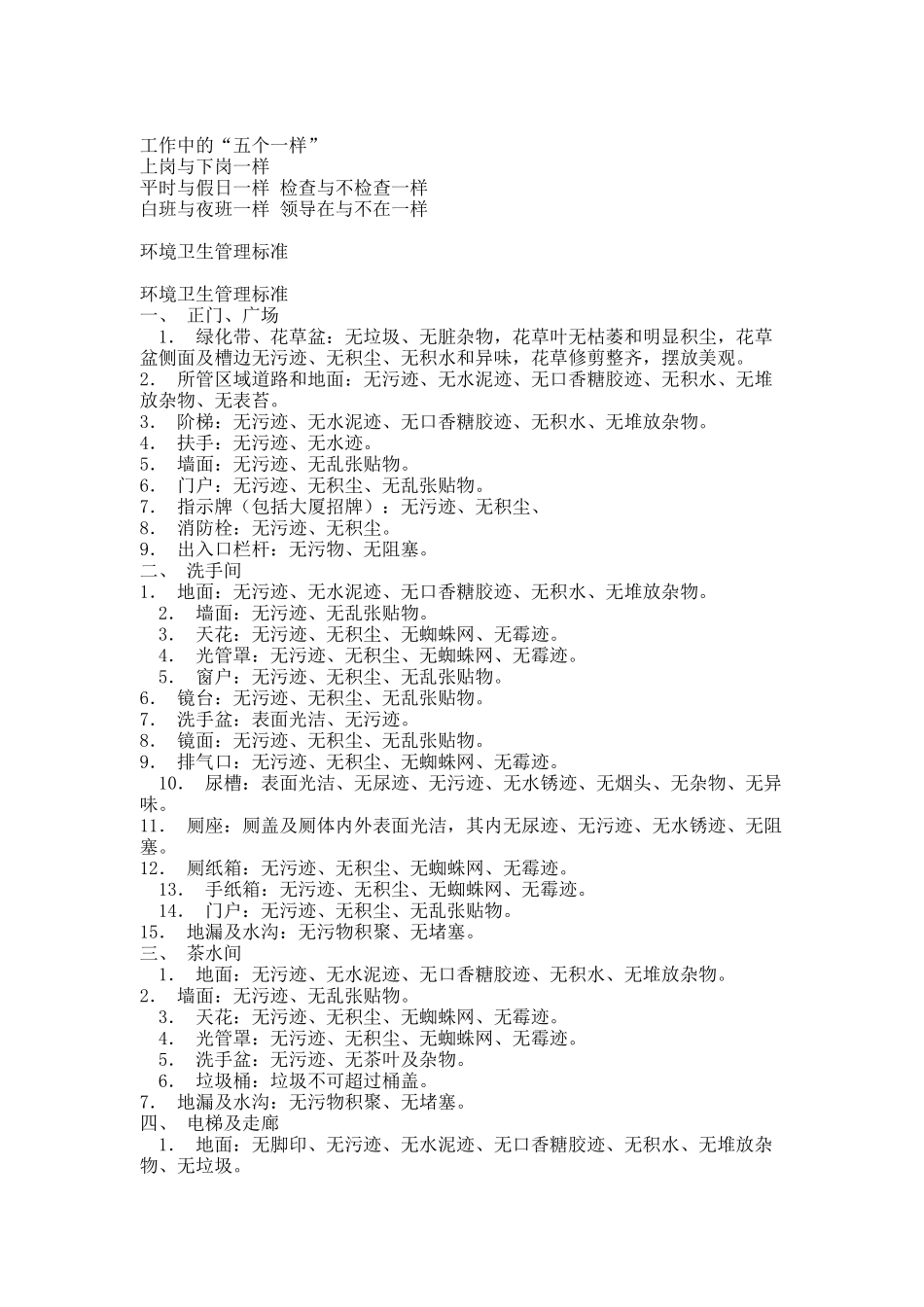 保洁班的礼仪培训材料_第2页