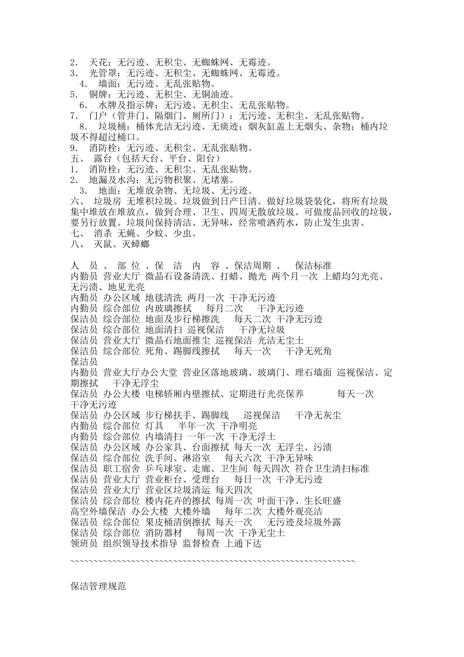 保洁班的礼仪培训材料_第3页