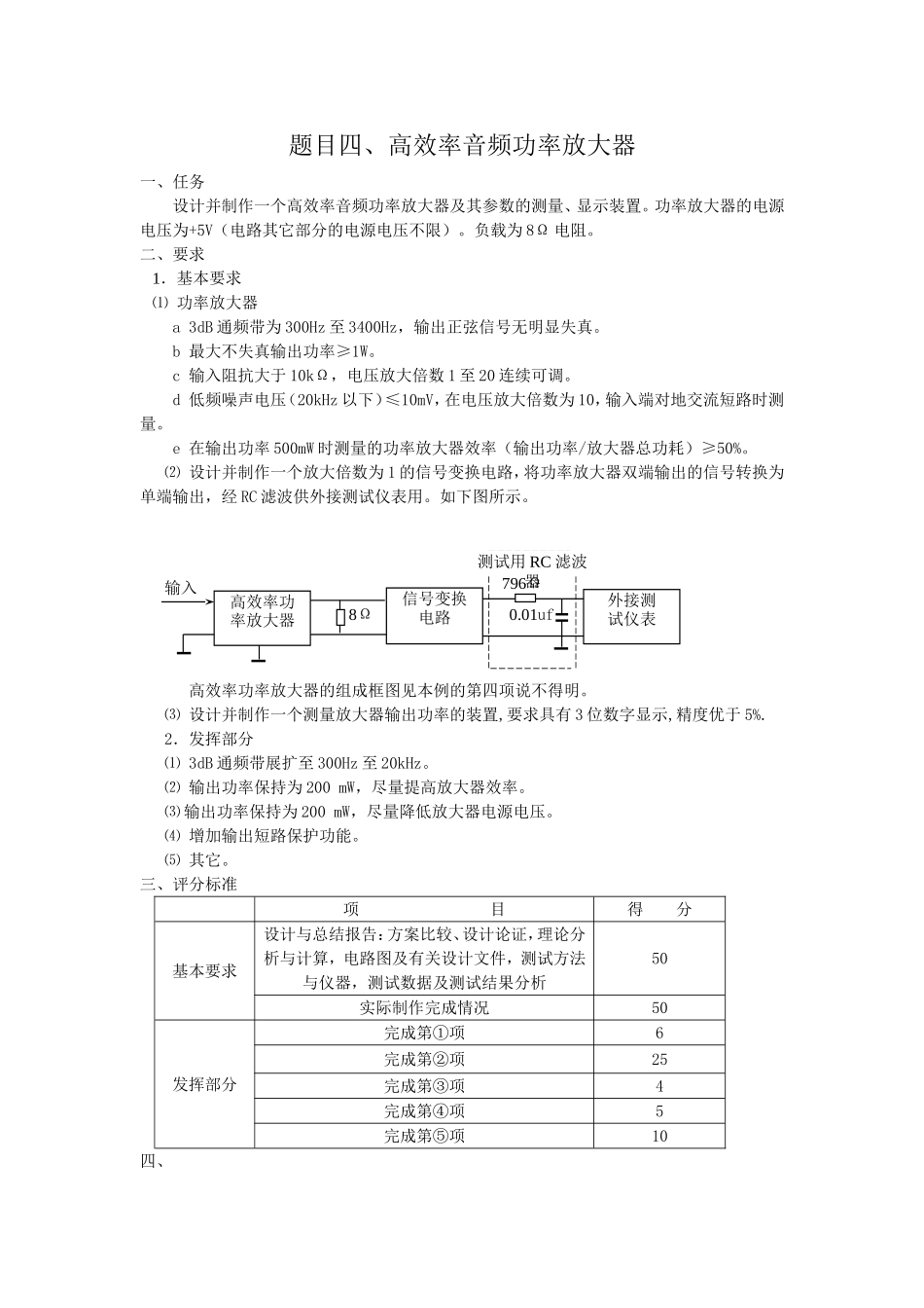 题目四测试题高效率音频功率放大器_第1页