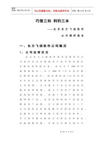 公司发展瓶颈的理性思考