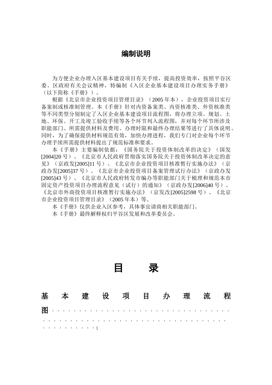 入区企业基本建设项目办理实务手册_第2页