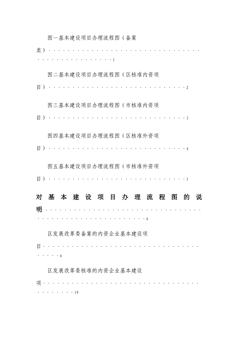入区企业基本建设项目办理实务手册_第3页
