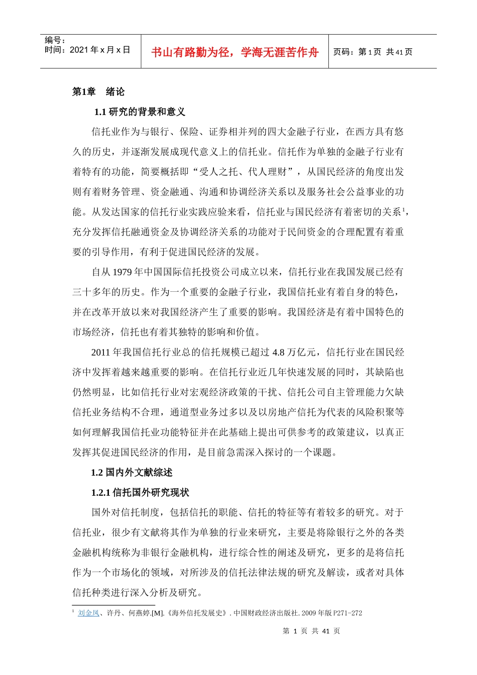 信托介绍、信托发展、信托前景及信托功能(信托行业及信_第2页