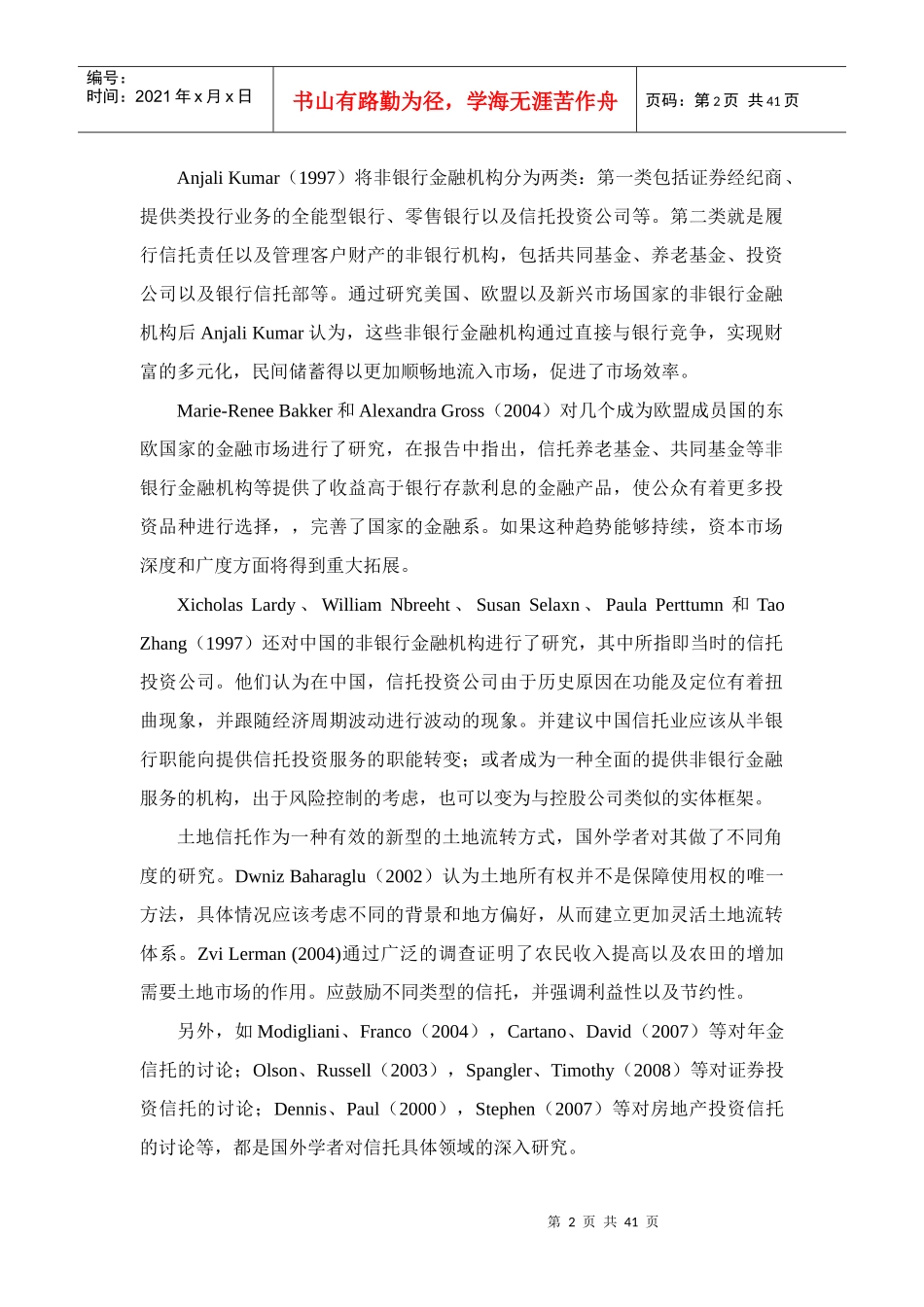 信托介绍、信托发展、信托前景及信托功能(信托行业及信_第3页