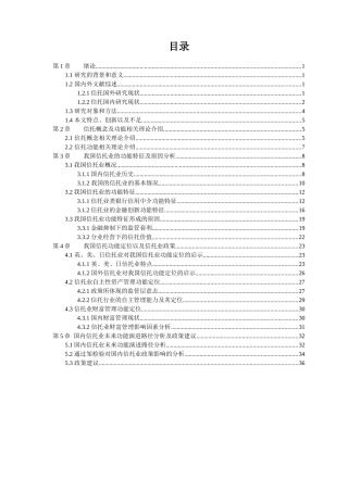 信托介绍、信托发展、信托前景及信托功能(信托行业及信