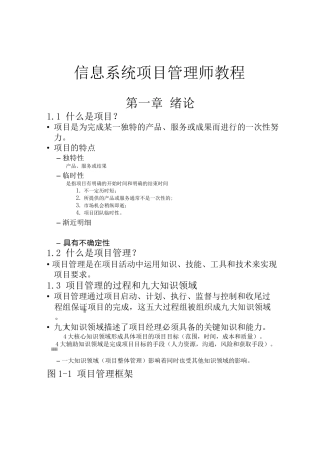 信息系统项目管理师讲义-高项总结