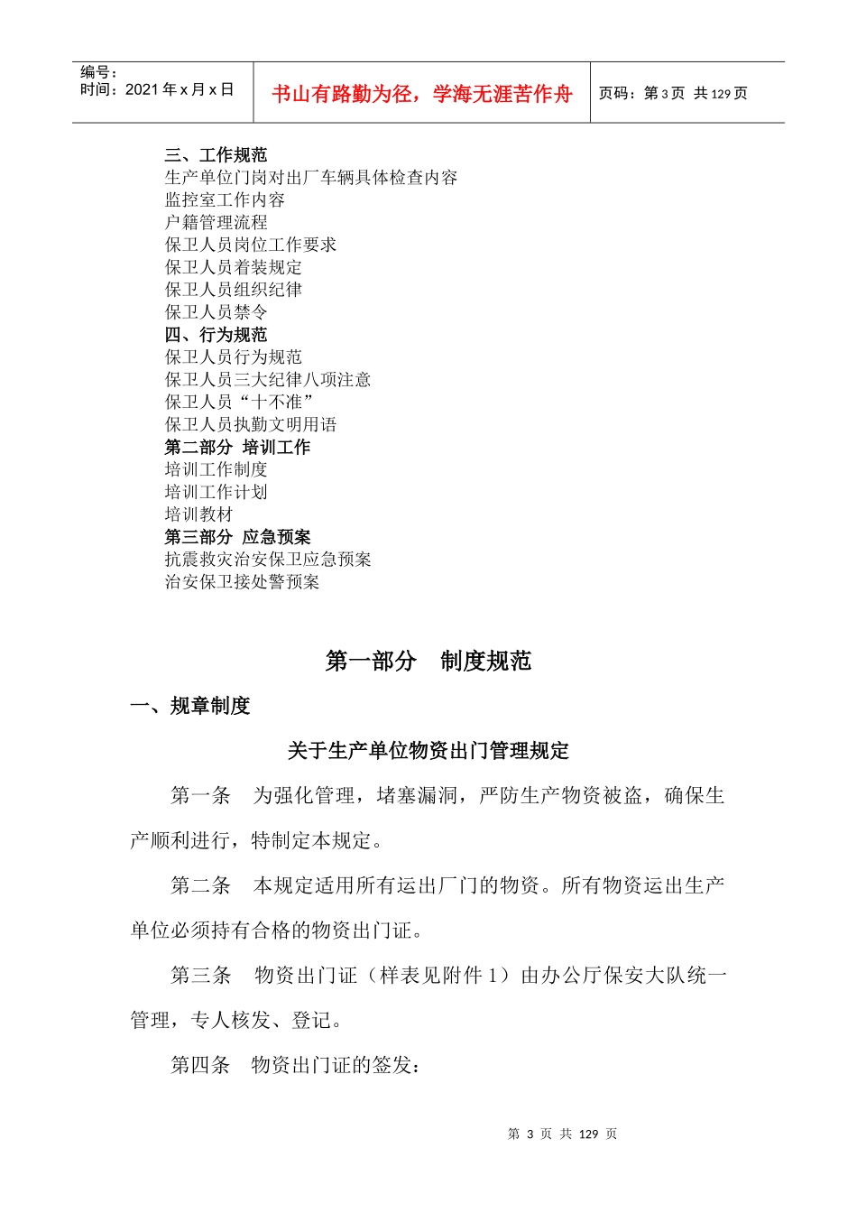 公司保卫工作基础管理手册_第3页