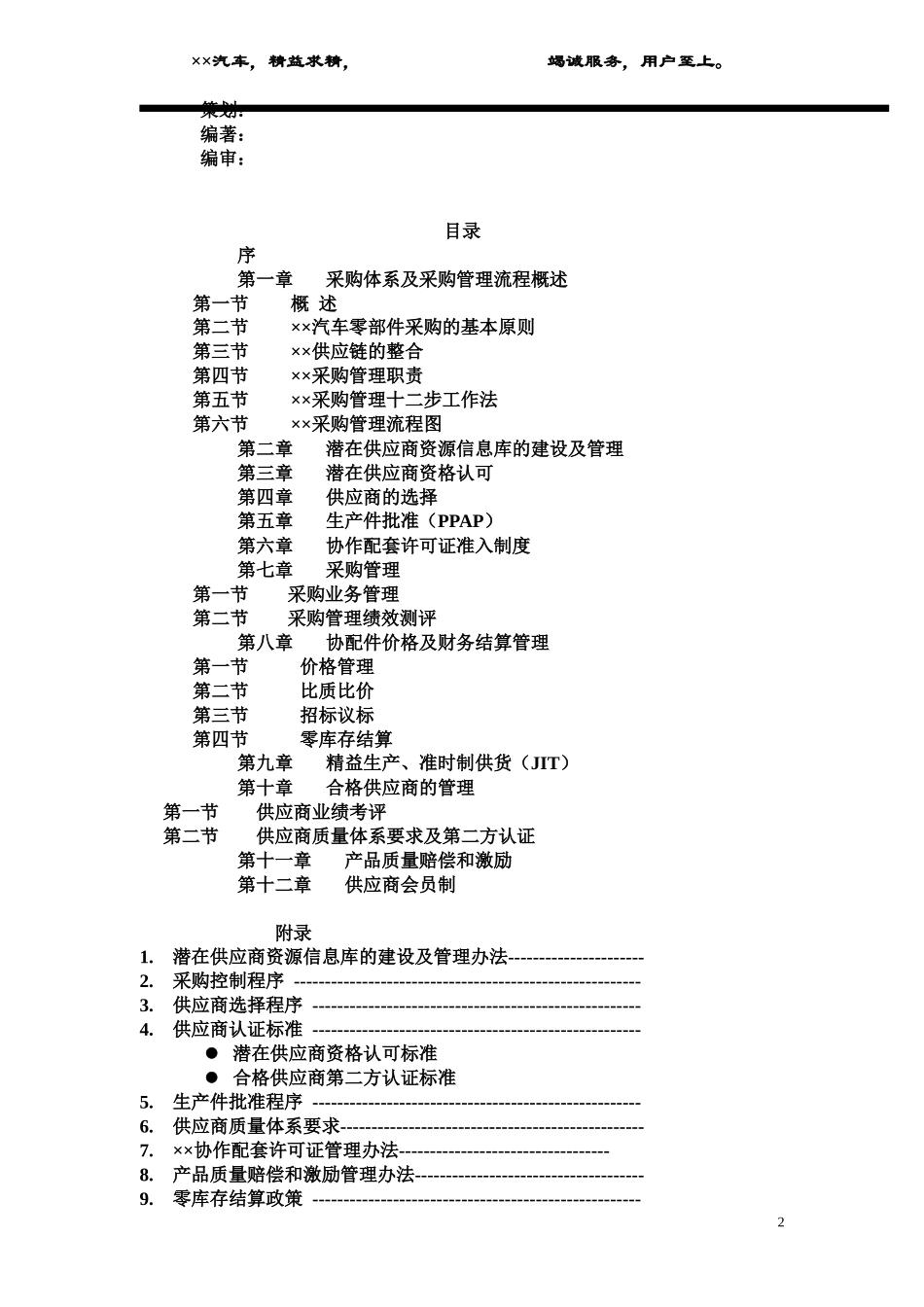 供应商管理手册(DOC 114页)_第2页