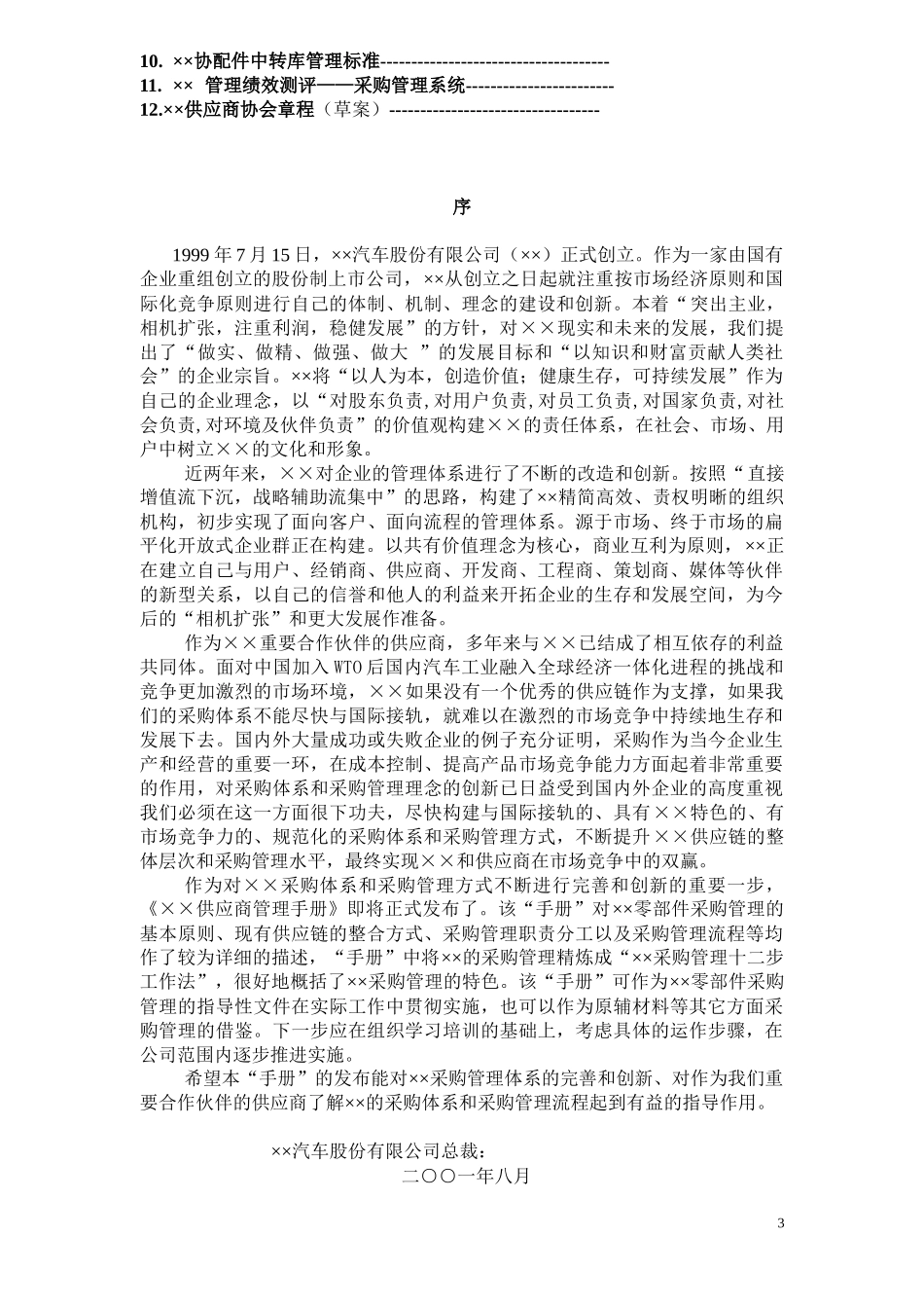 供应商管理手册(DOC 114页)_第3页