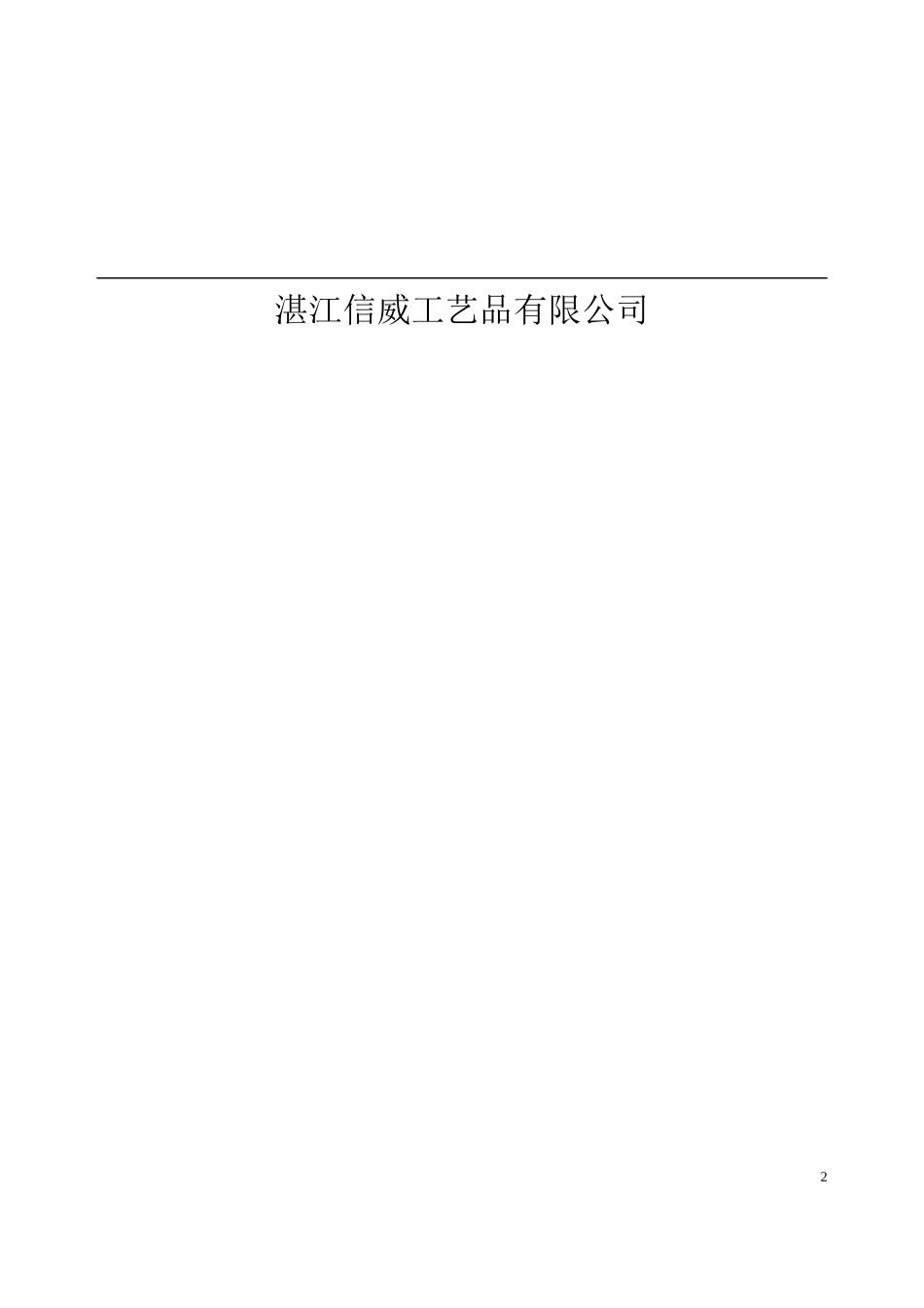 信威绩效管理制度_第2页