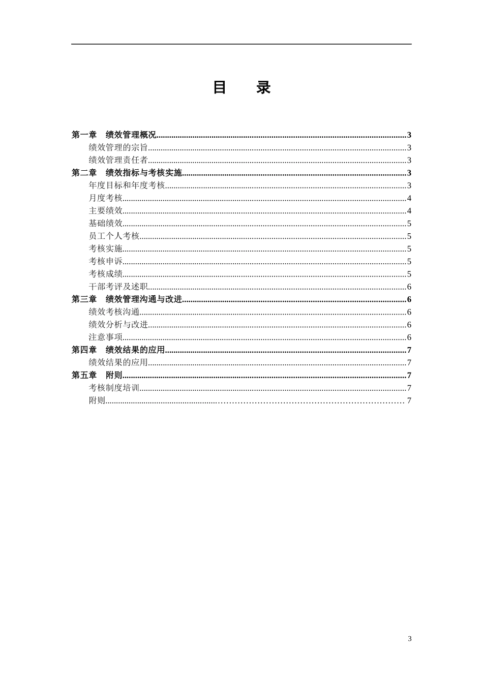 信威绩效管理制度_第3页