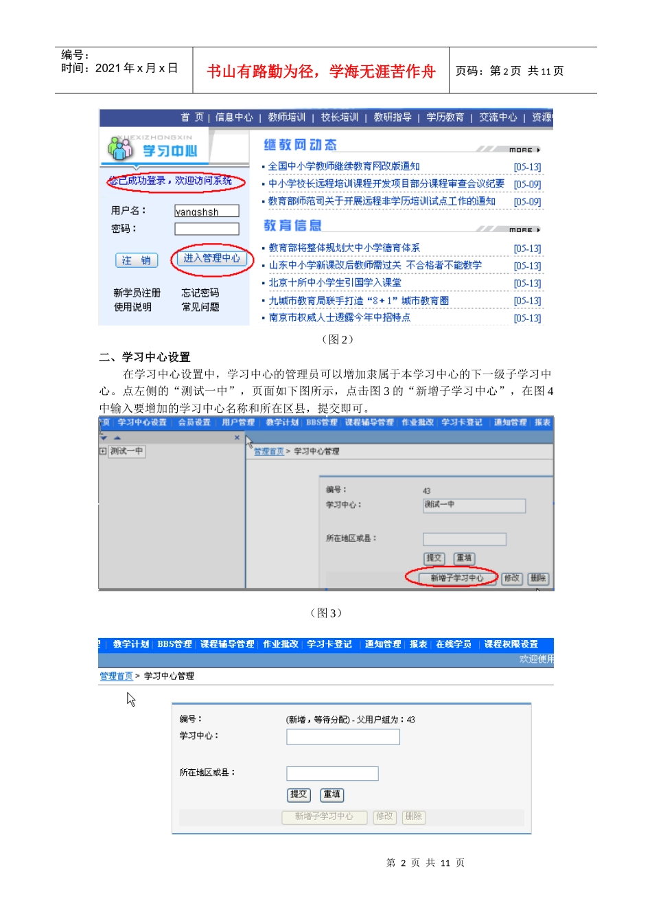 全国中小学教师继续教育网学习与资源中心管理员操作手册-全_第2页