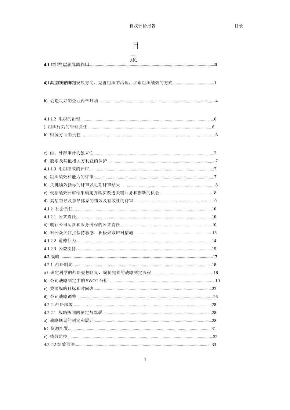 全球行业顶尖企业质量奖自评报告(卓越绩效奖)_第2页