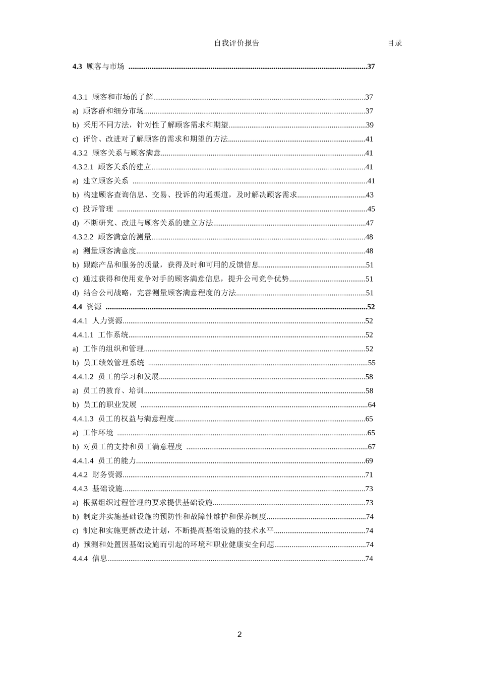 全球行业顶尖企业质量奖自评报告(卓越绩效奖)_第3页