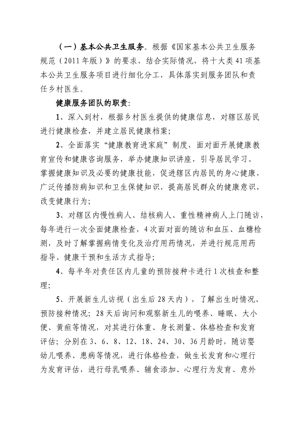 健康管理团队服务工作手册(社区护士分册)_第3页