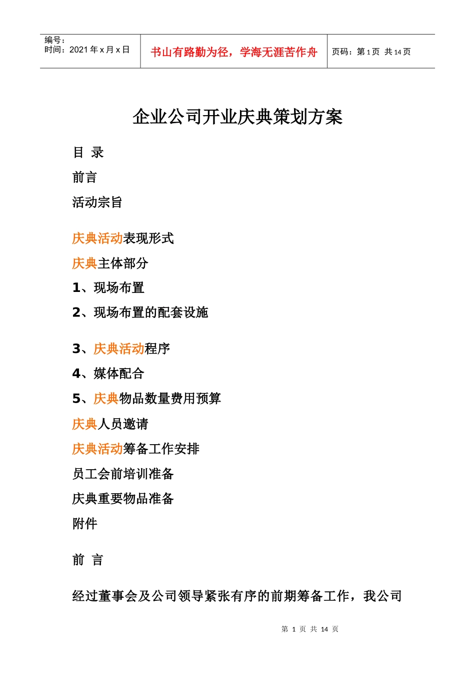 公司开业庆典策划方案_第1页