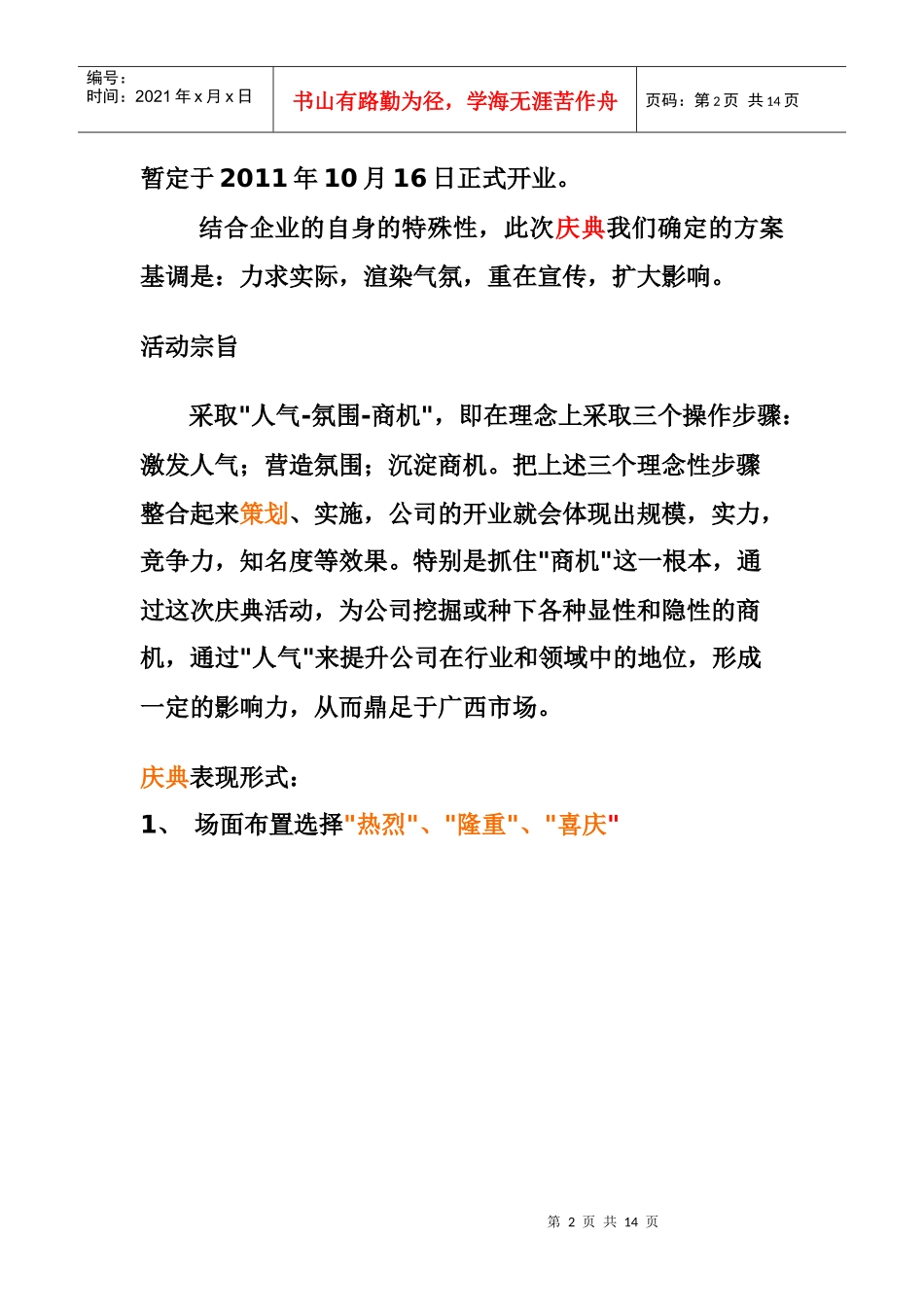 公司开业庆典策划方案_第2页