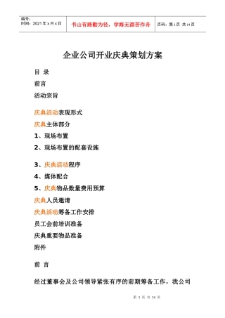公司开业庆典策划方案