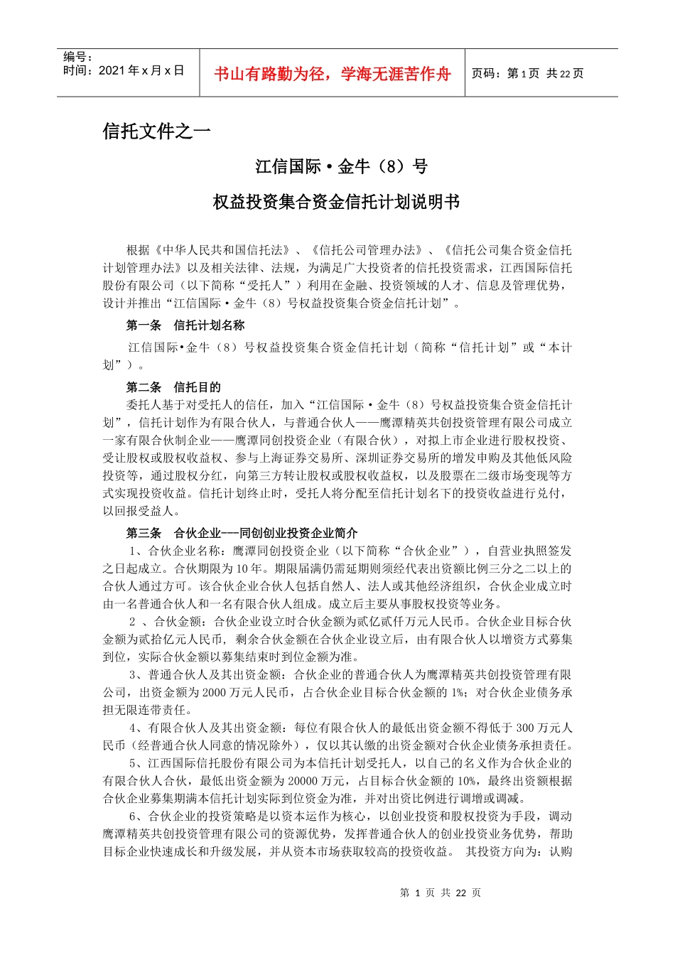 信托文件(金牛8)(工行_第1页