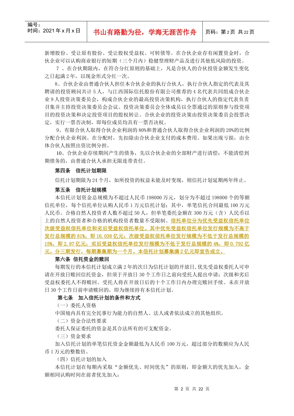 信托文件(金牛8)(工行_第2页