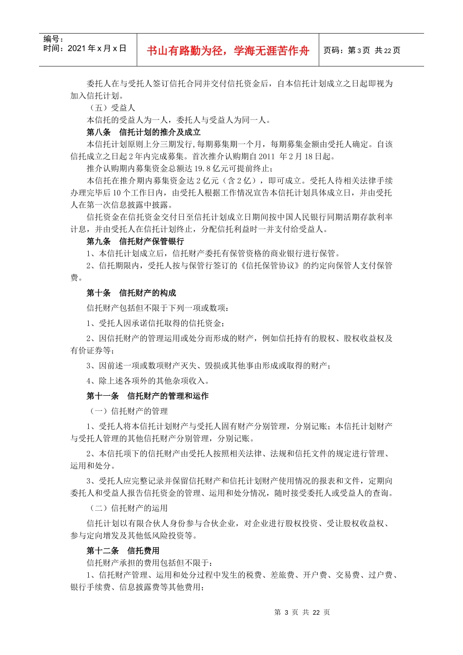 信托文件(金牛8)(工行_第3页