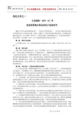 信托文件(金牛8)(工行