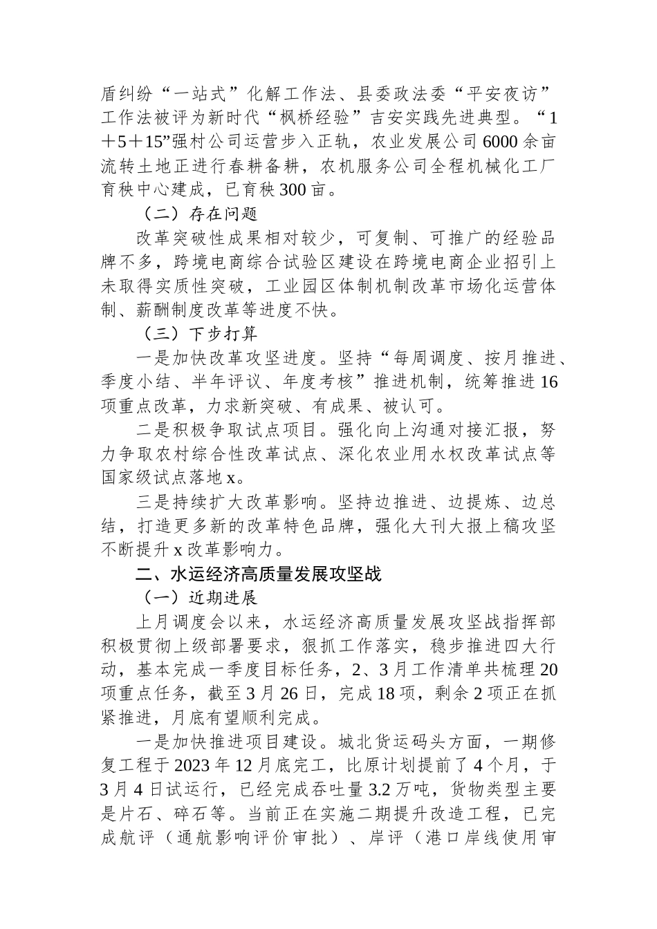 在全县十大攻坚战调度暨一季度重点项目建设现场督查小结会议上的发言汇编4篇_第2页