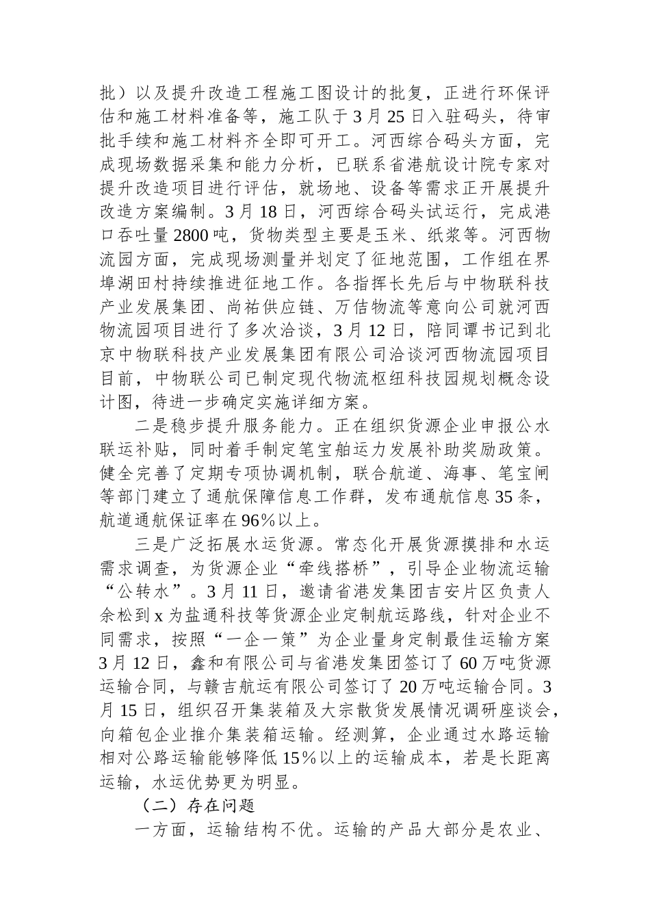 在全县十大攻坚战调度暨一季度重点项目建设现场督查小结会议上的发言汇编4篇_第3页