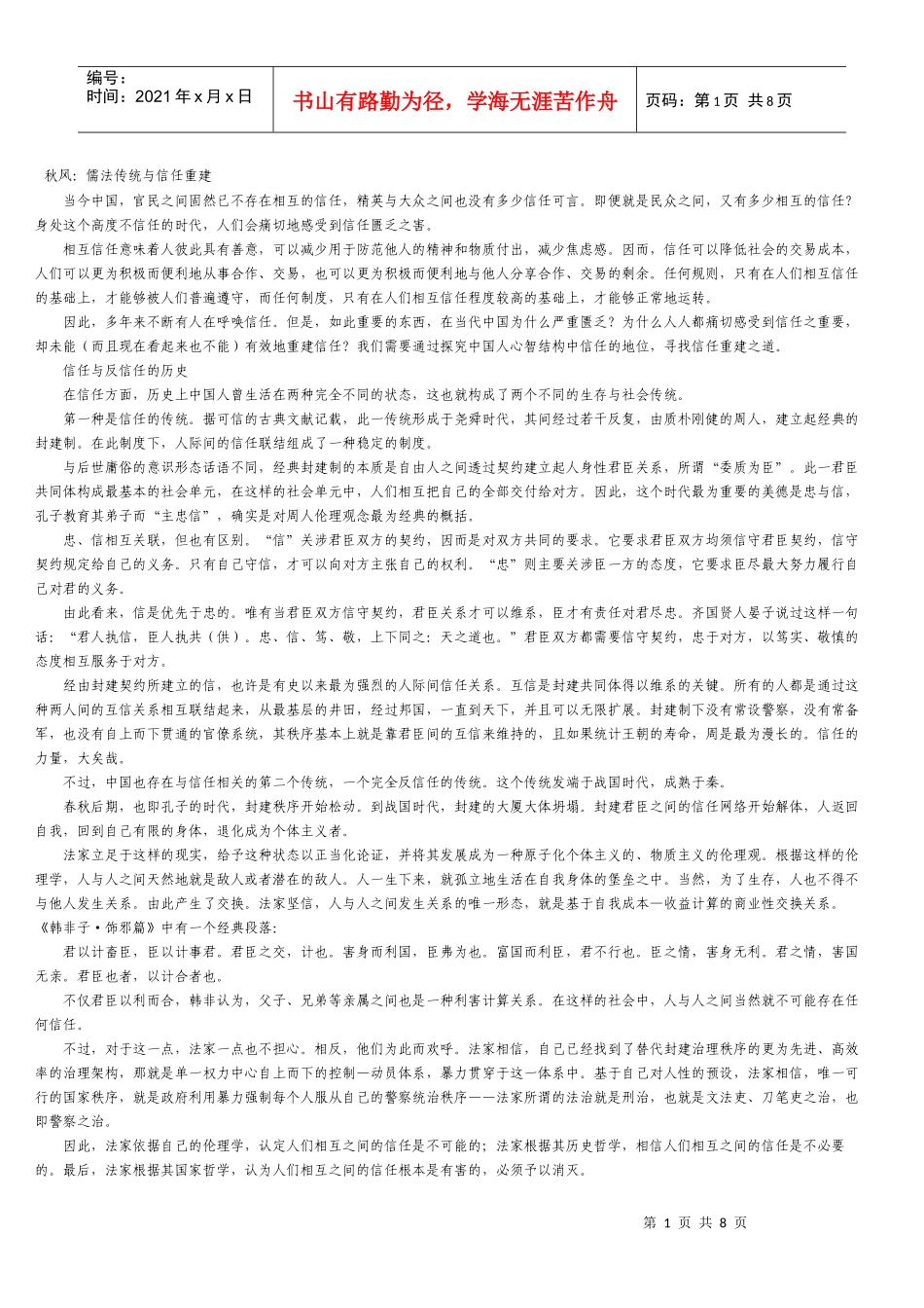 儒家思想与法家思想_第1页