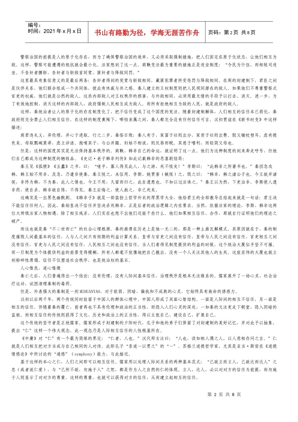 儒家思想与法家思想_第2页