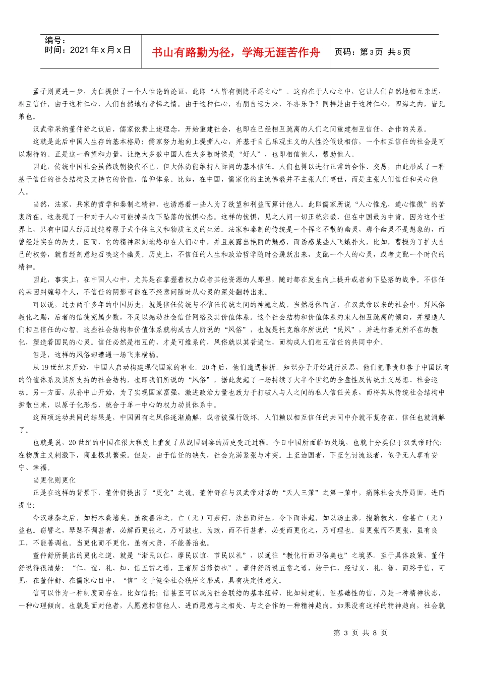 儒家思想与法家思想_第3页