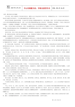 儒家思想与法家思想