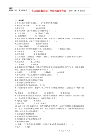 公司战略与风险管理·单元测试·第2章