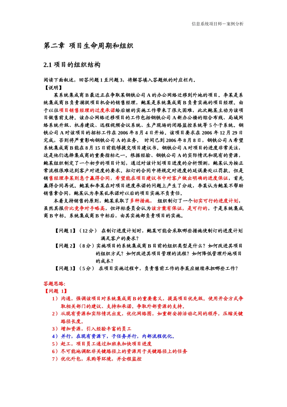 信息系统项目管理师_案例分析_V20_第3页