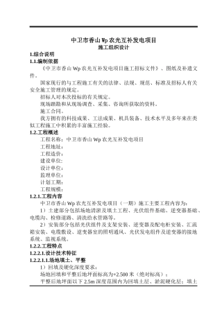 光伏项目施工组织设计