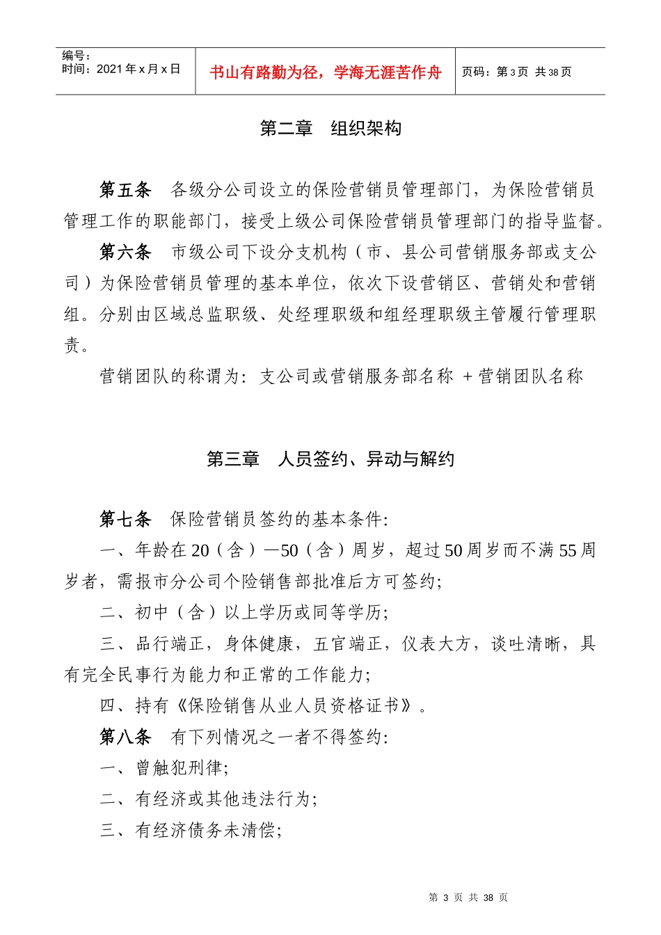 保险营销员管理办法_第3页